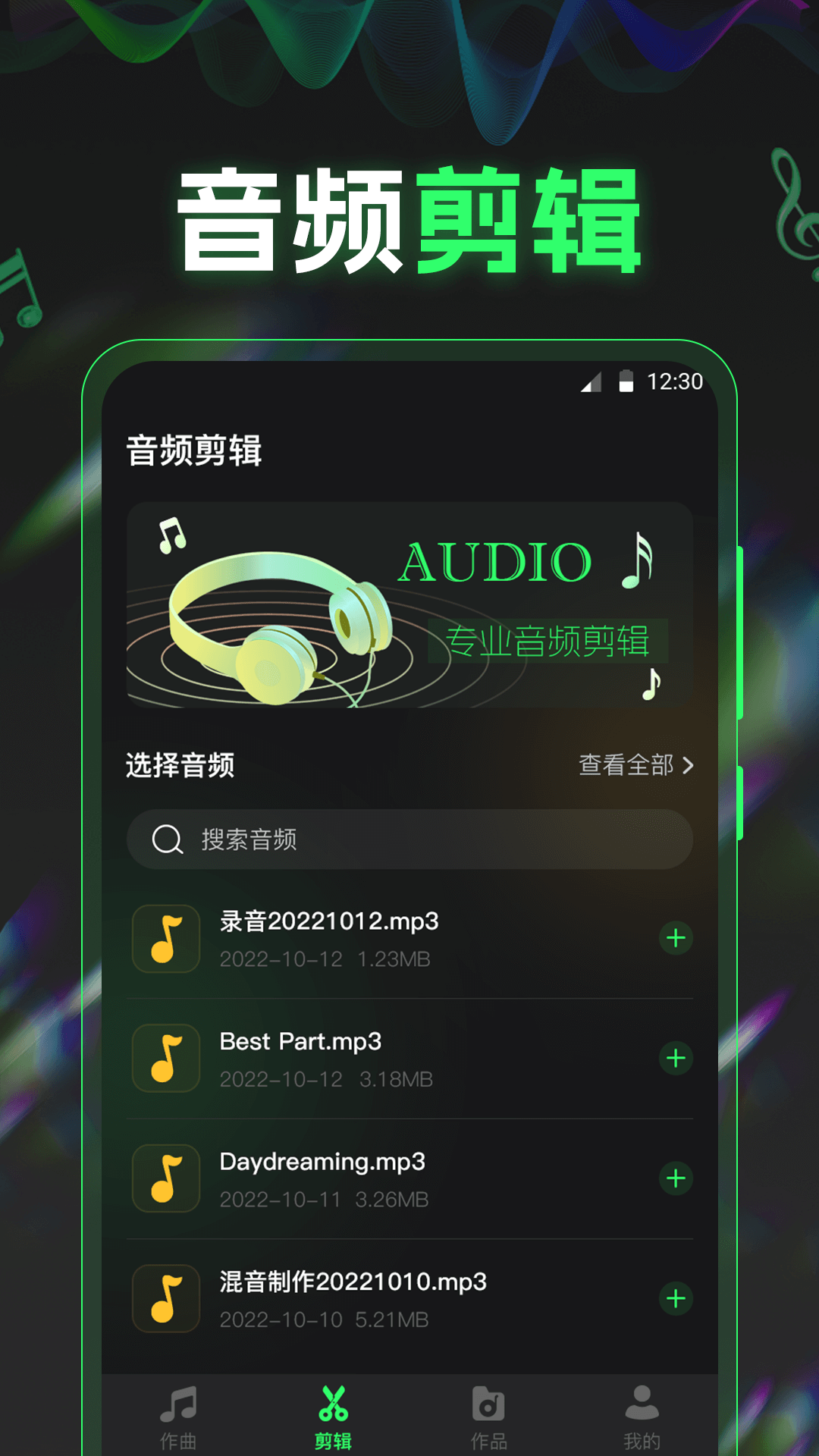 精彩截图-电音2025官方新版