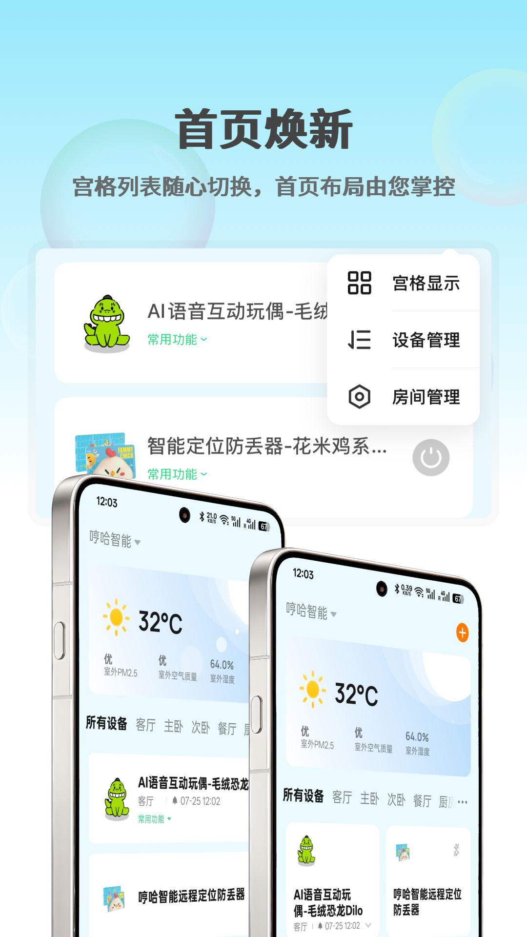 精彩截图-哼哈智能2026官方新版