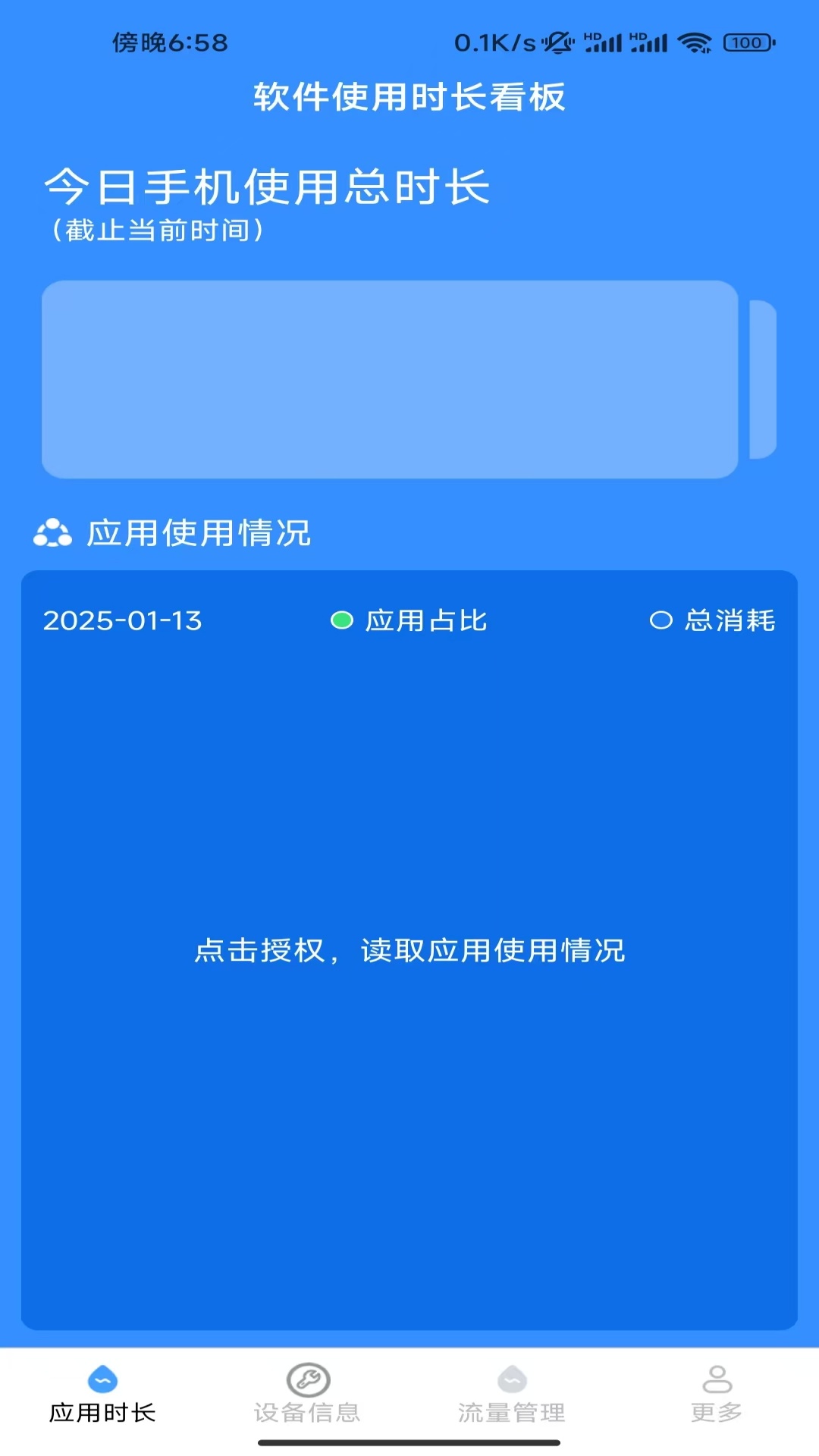 精彩截图-青花时长管家2026官方新版