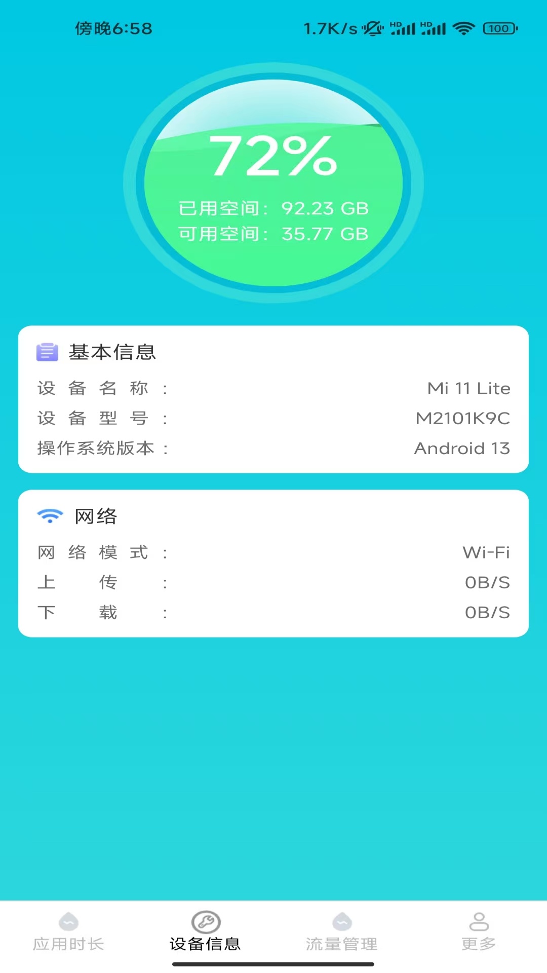 精彩截图-青花时长管家2026官方新版