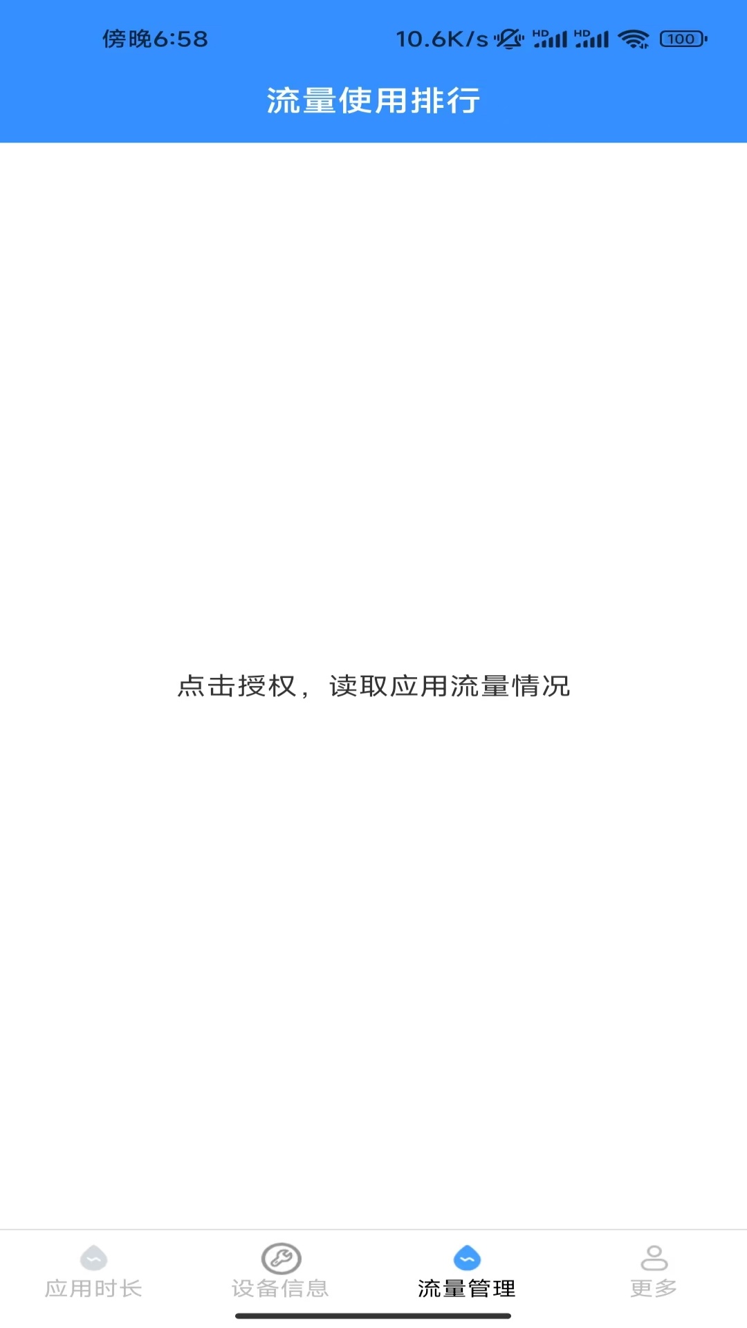 精彩截图-青花时长管家2026官方新版