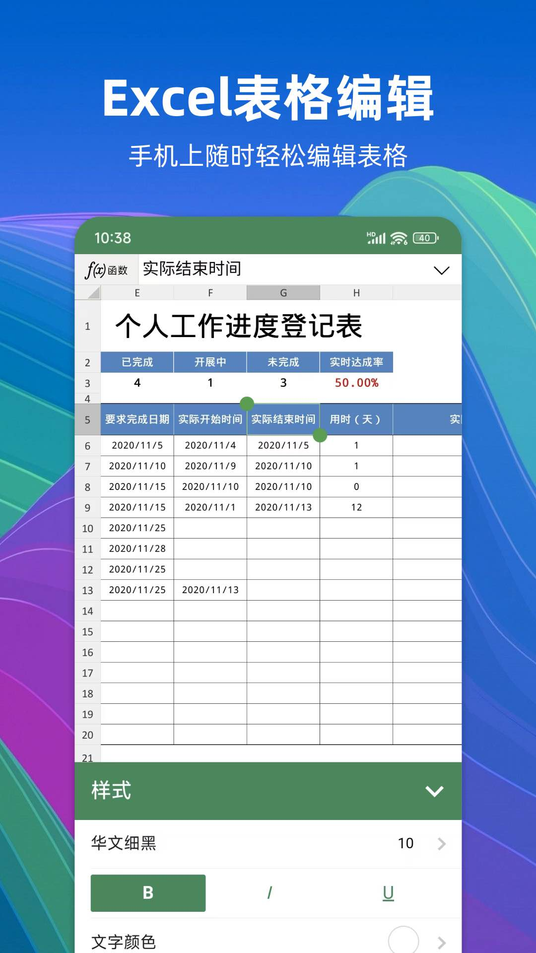 精彩截图-Excel简表2025官方新版