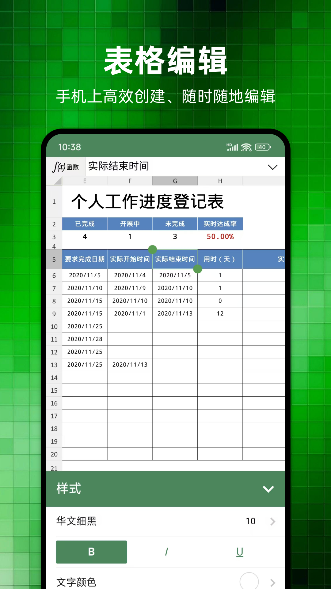 精彩截图-Excel简表2026官方新版
