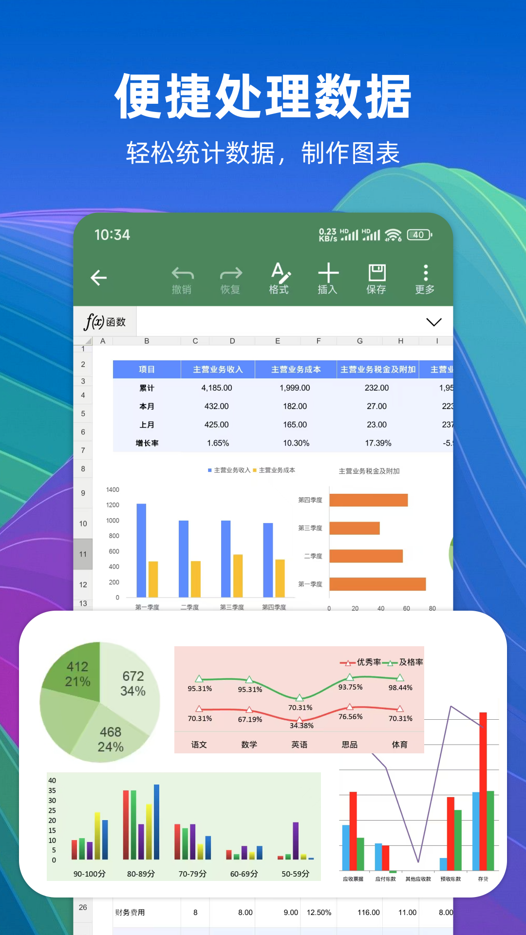 精彩截图-Excel简表2025官方新版