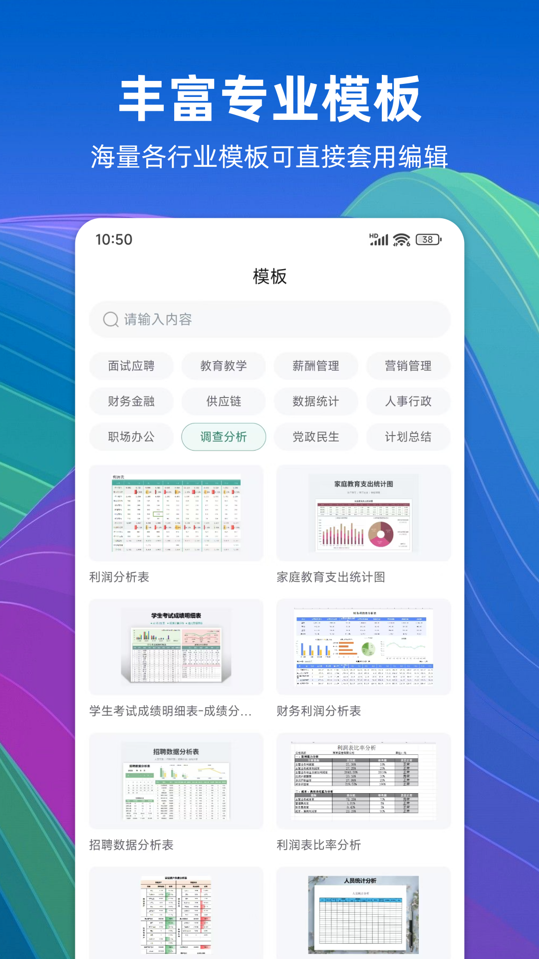 精彩截图-Excel简表2025官方新版