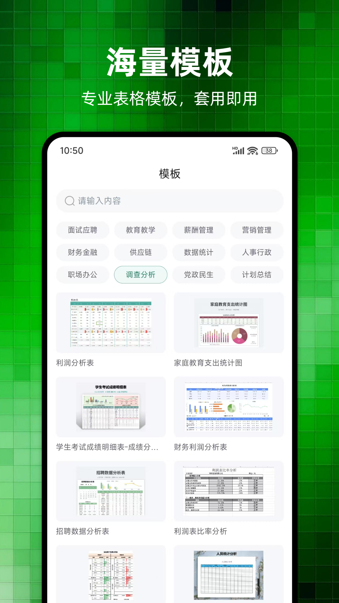 精彩截图-Excel简表2026官方新版