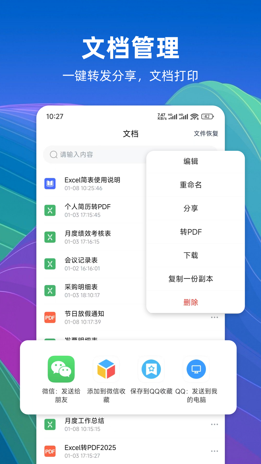 精彩截图-Excel简表2025官方新版