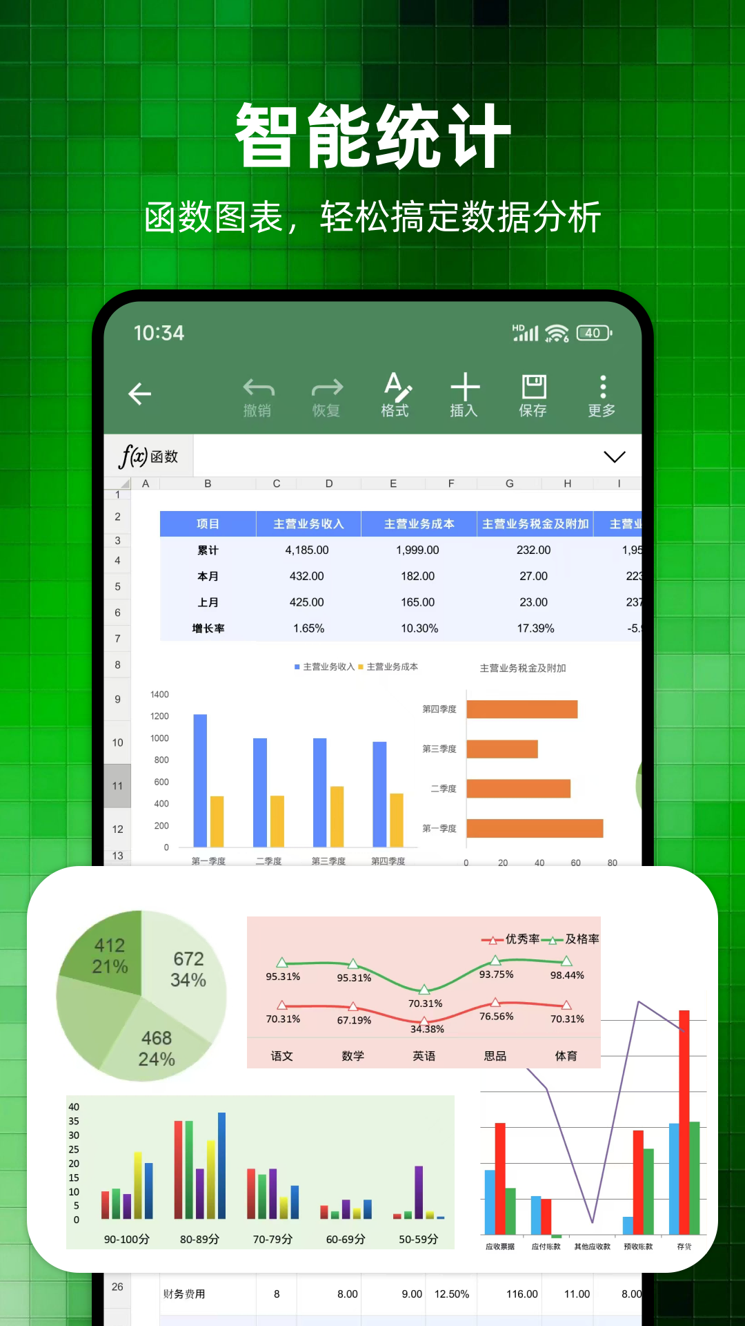 精彩截图-Excel简表2026官方新版