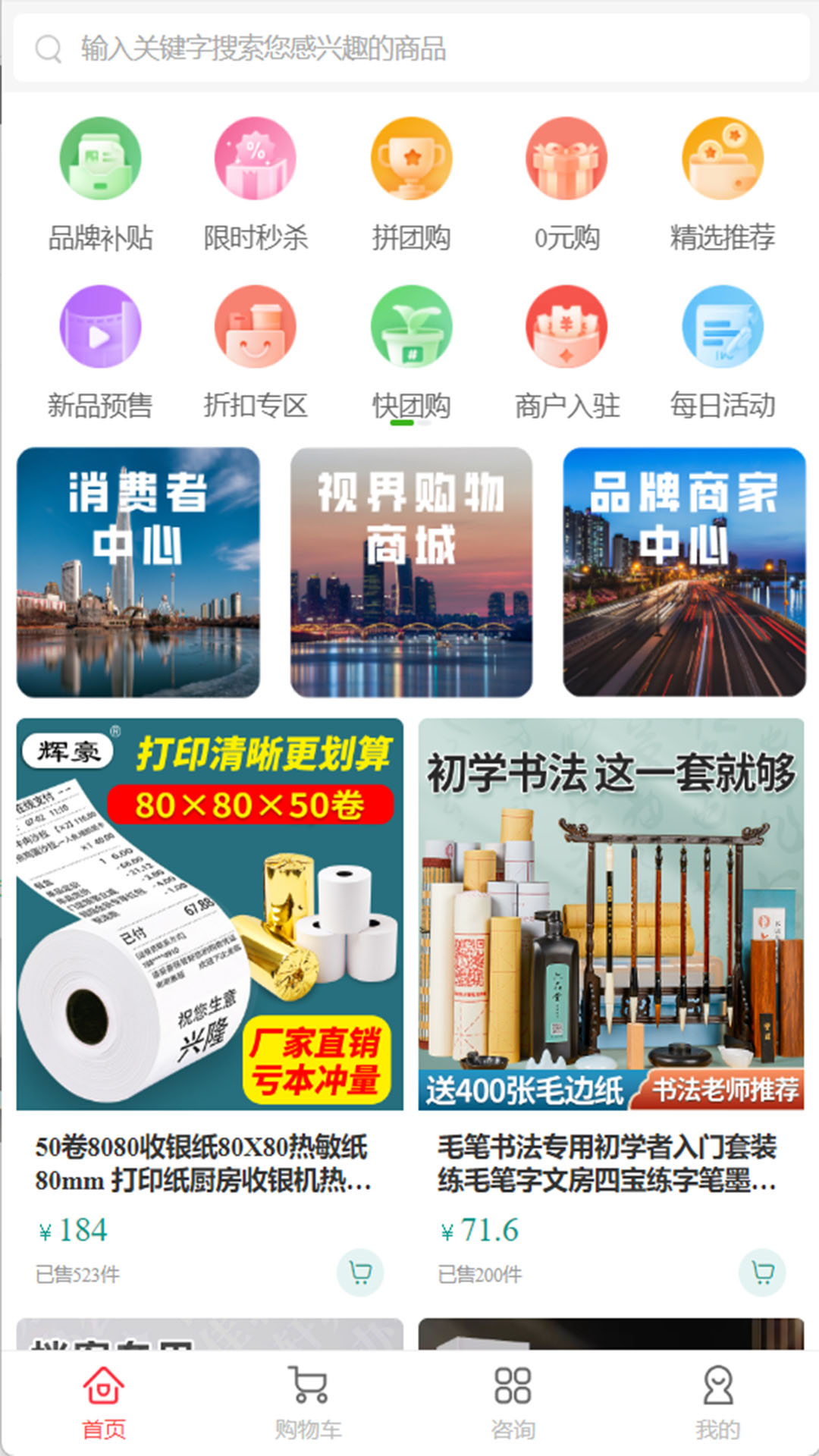 精彩截图-快团购2025官方新版