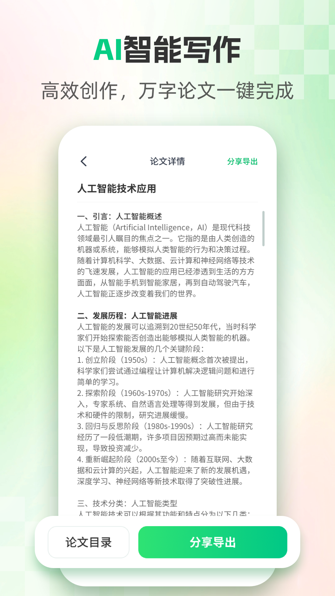 精彩截图-AI论文2026官方新版