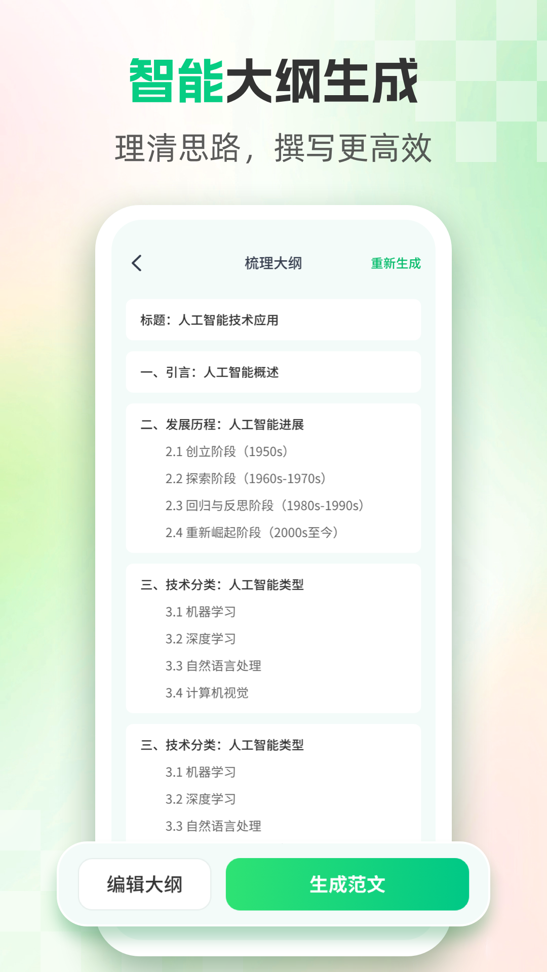 精彩截图-AI论文2026官方新版