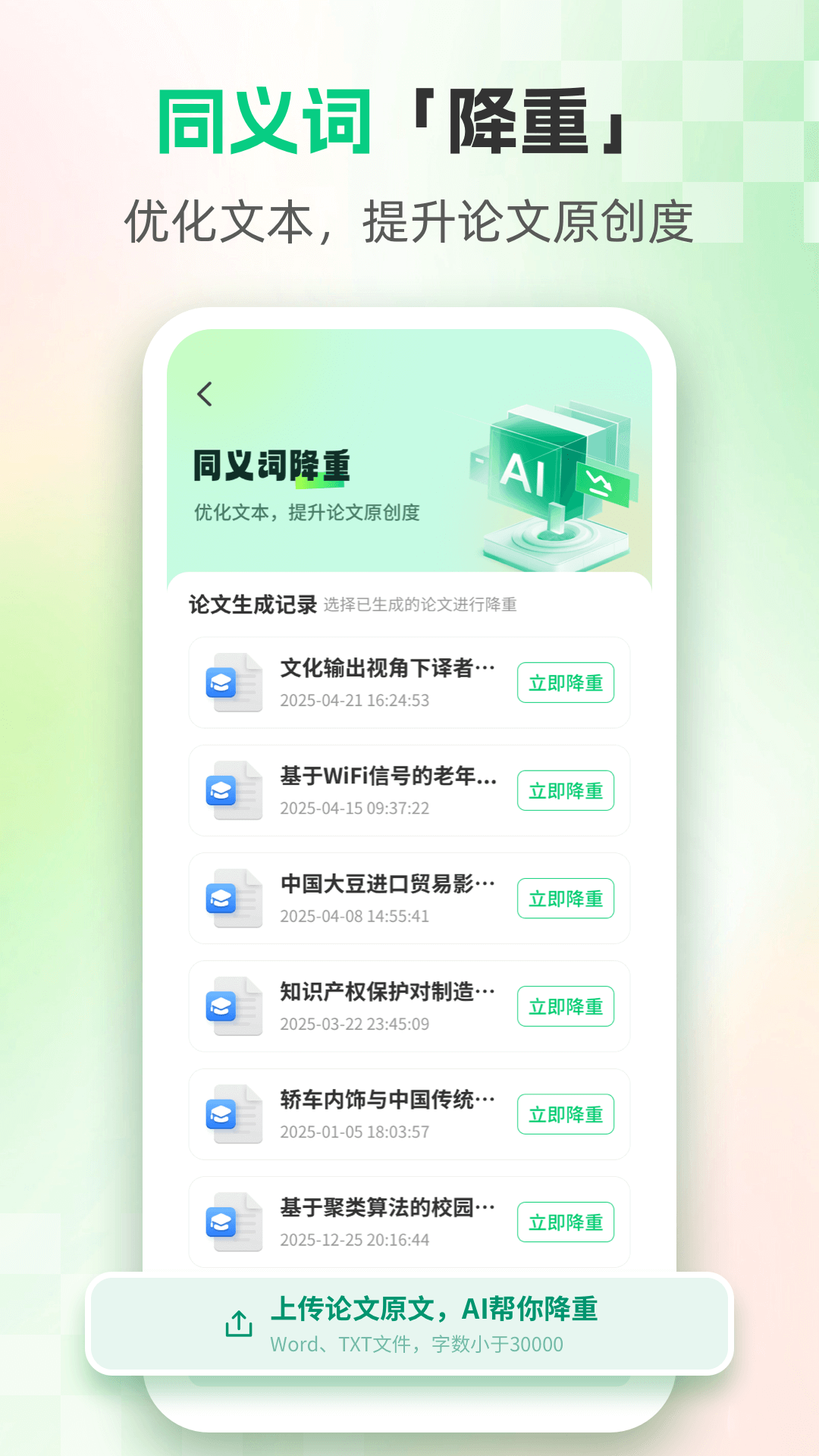 精彩截图-AI论文2026官方新版