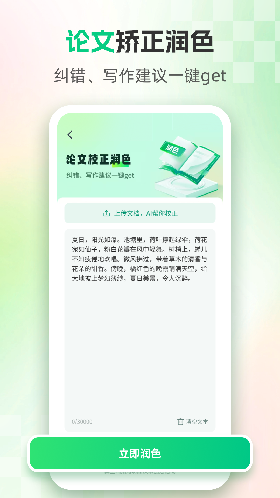 精彩截图-AI论文2026官方新版