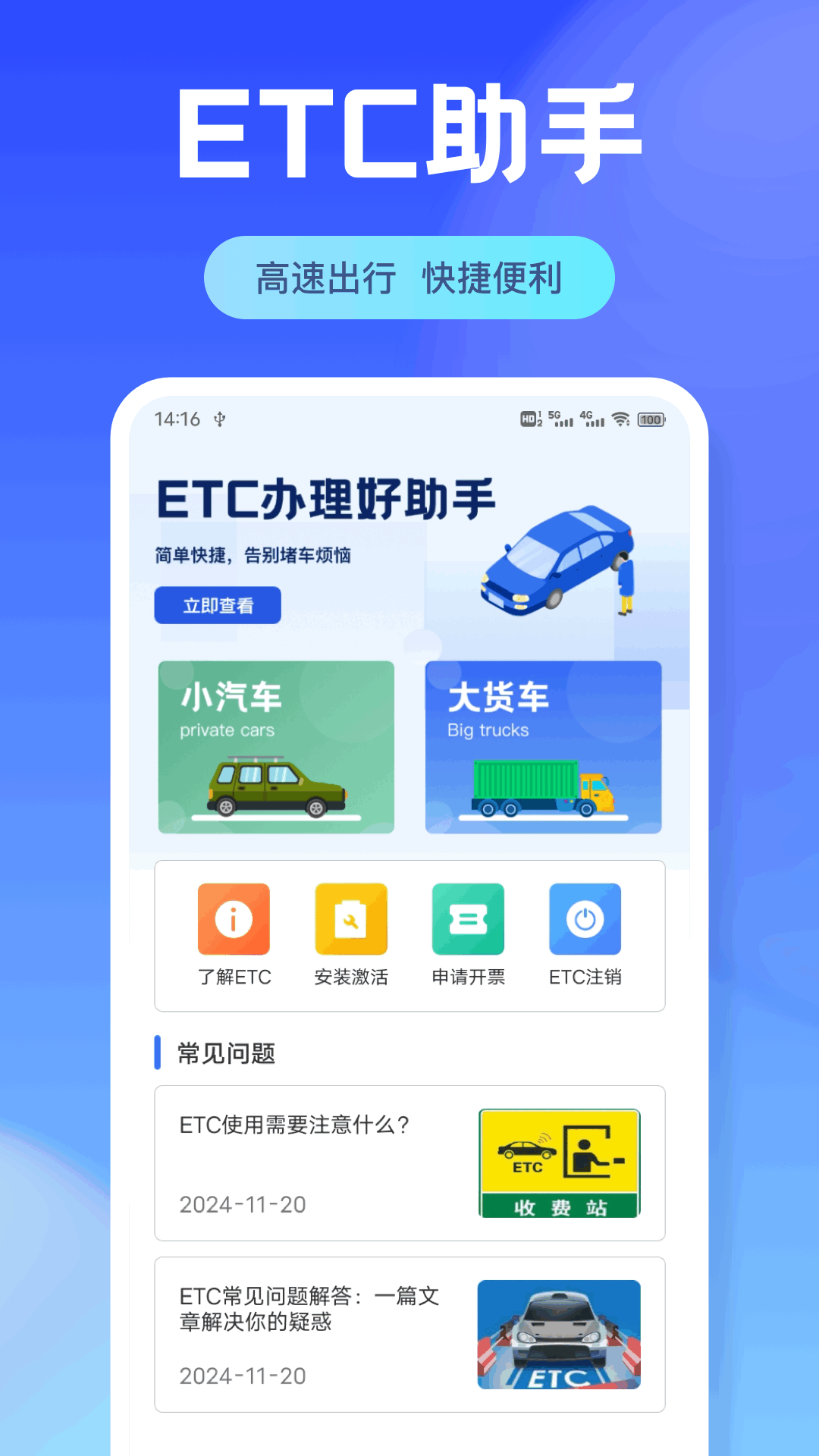 精彩截图-ETC高速助手2025官方新版
