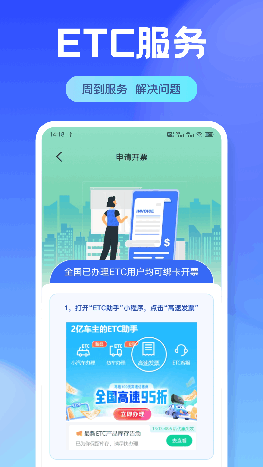精彩截图-ETC高速助手2025官方新版