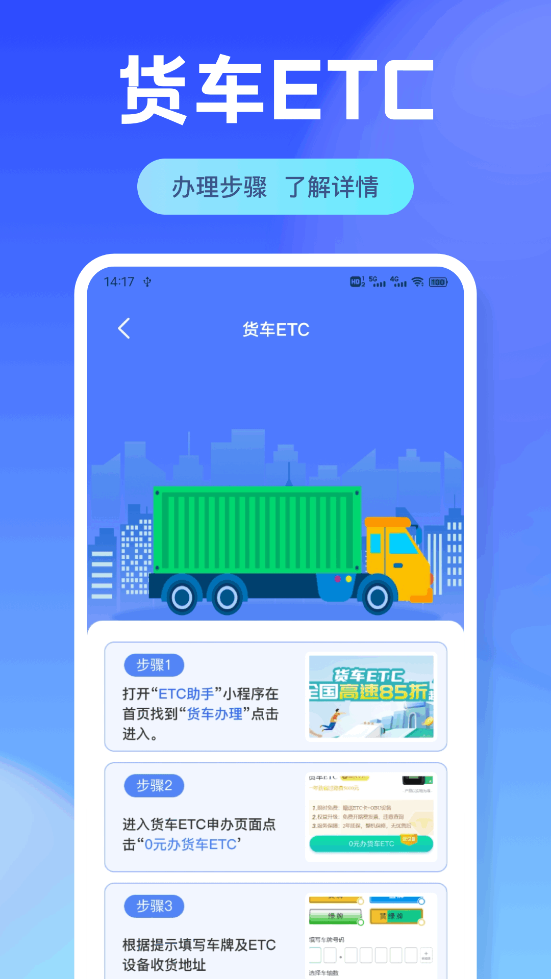  "ETC助手：让高速出行更顺畅的秘密武器"