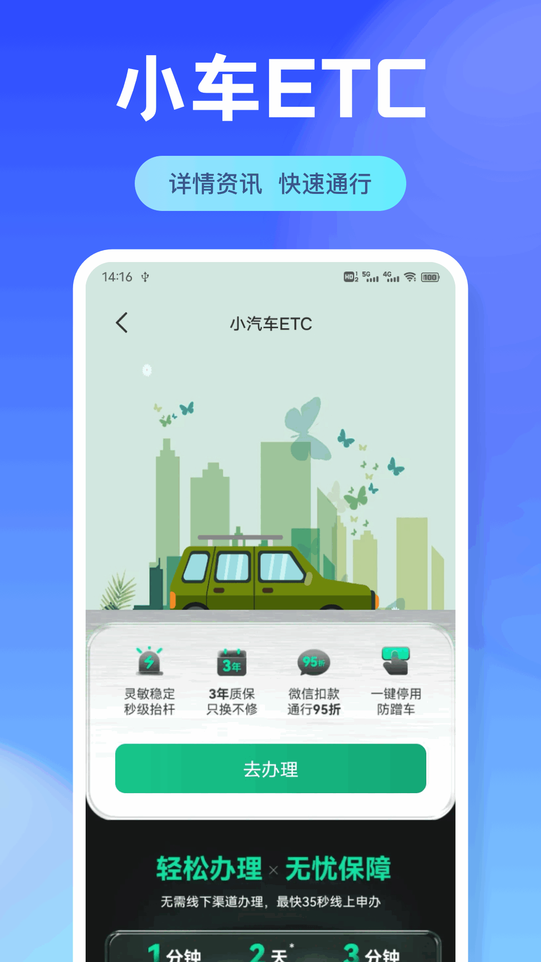精彩截图-ETC高速助手2025官方新版
