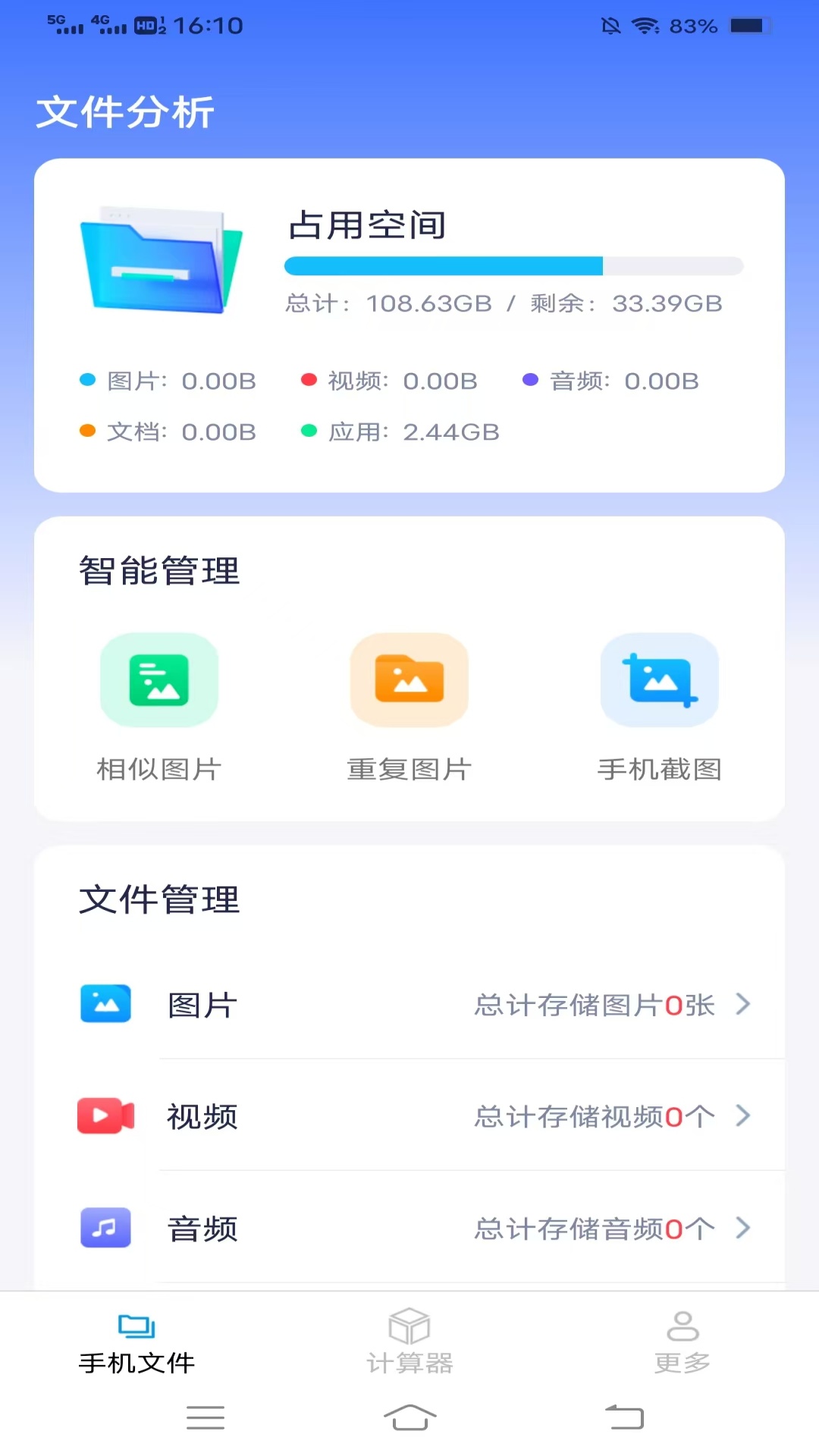 精彩截图-帮帮手机宝2026官方新版