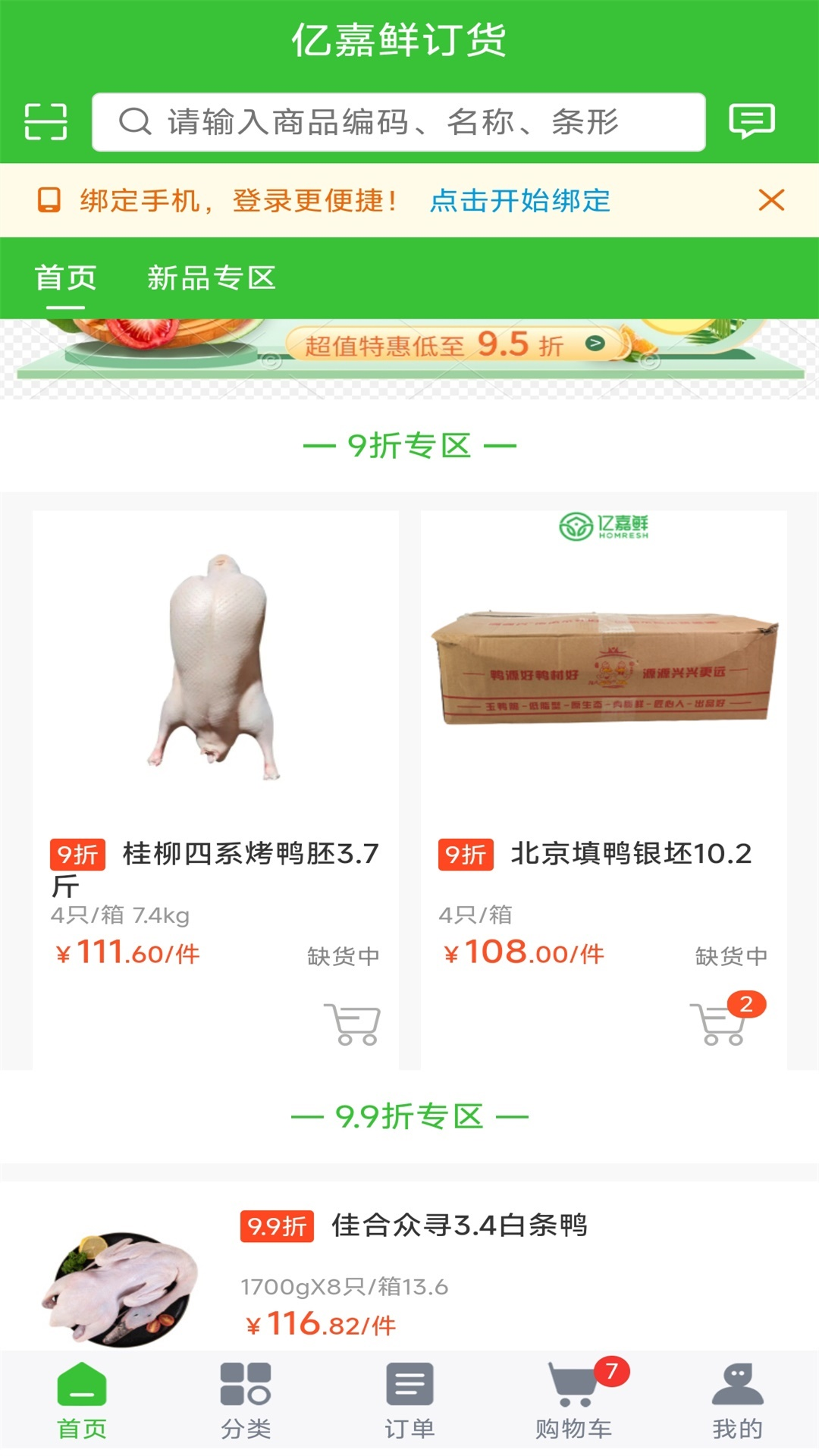 精彩截图-亿嘉鲜京商城2026官方新版