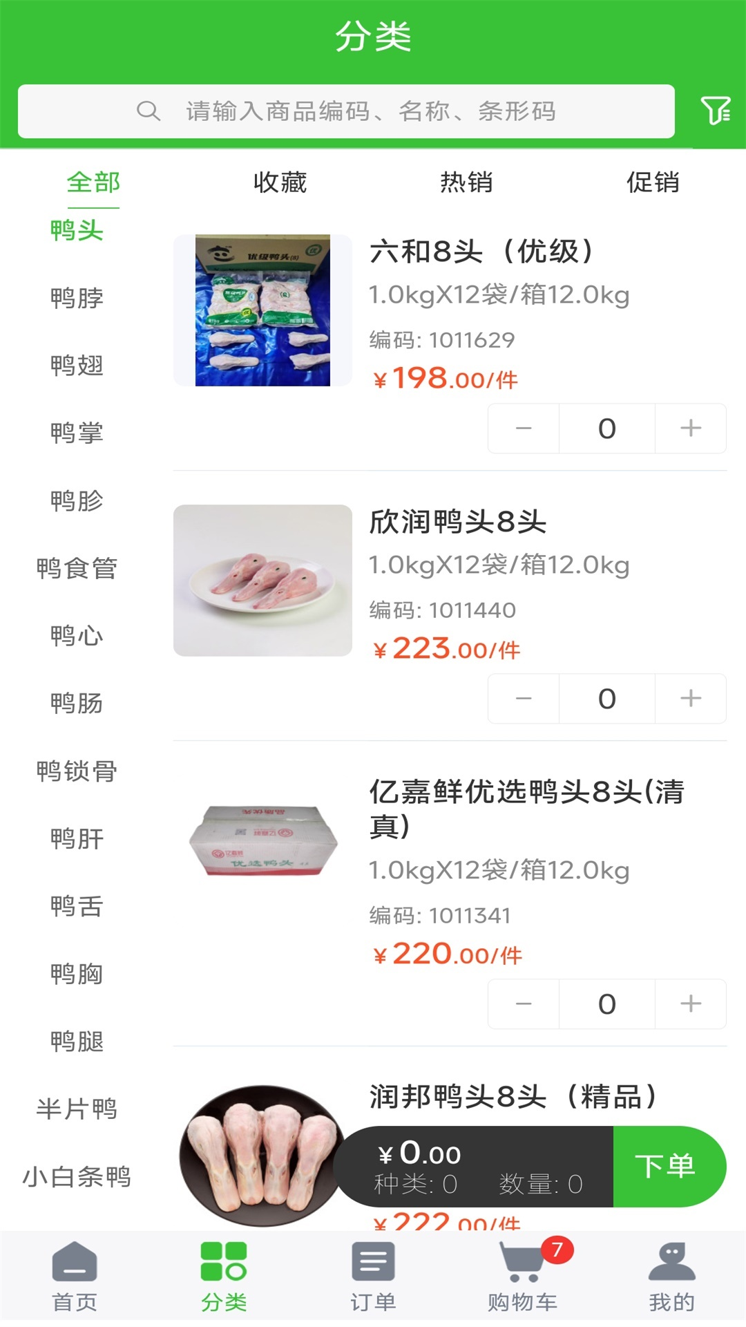 精彩截图-亿嘉鲜京商城2026官方新版