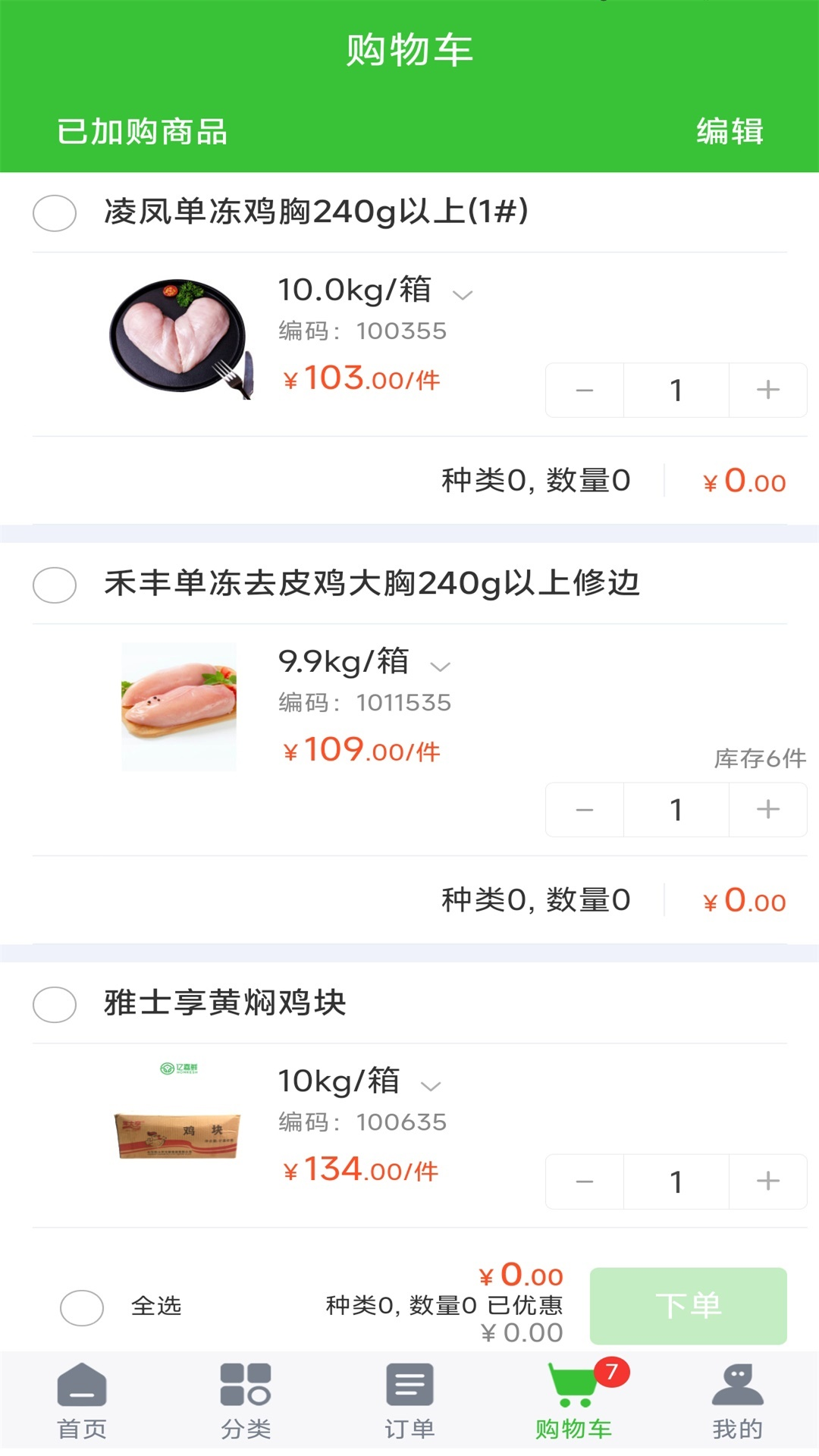 精彩截图-亿嘉鲜京商城2025官方新版