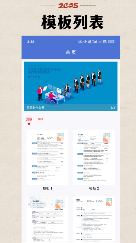 精彩截图-简历模板库2026官方新版