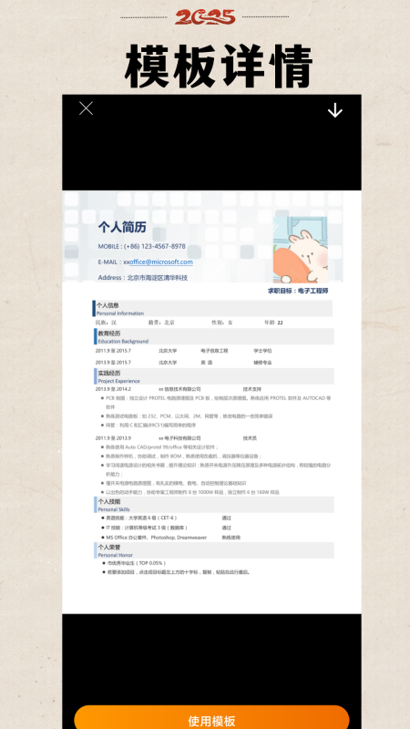 精彩截图-简历模板库2026官方新版