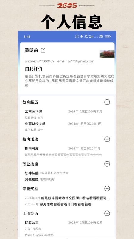 精彩截图-简历模板库2026官方新版