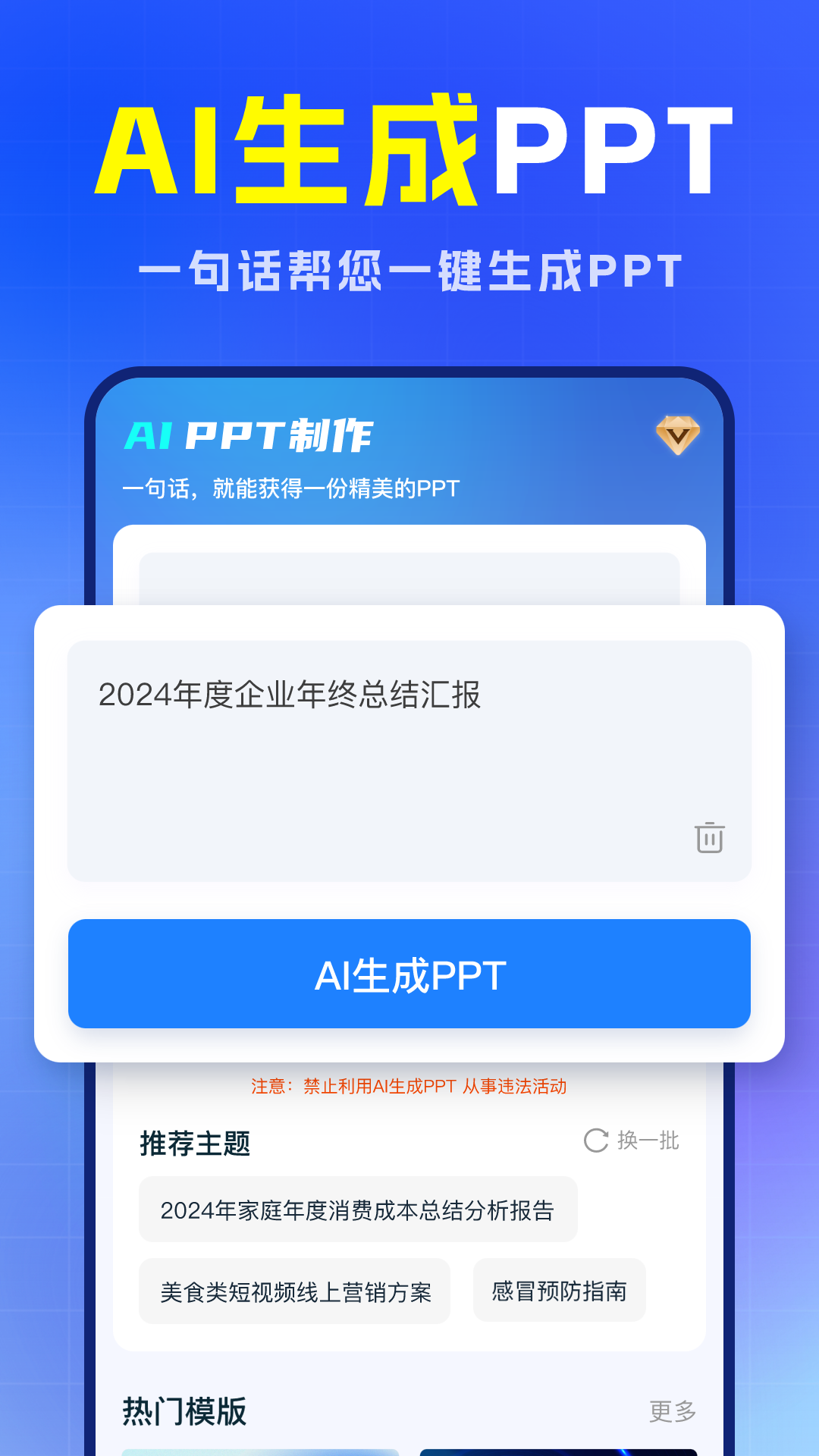 精彩截图-AiPPT制作专家2025官方新版
