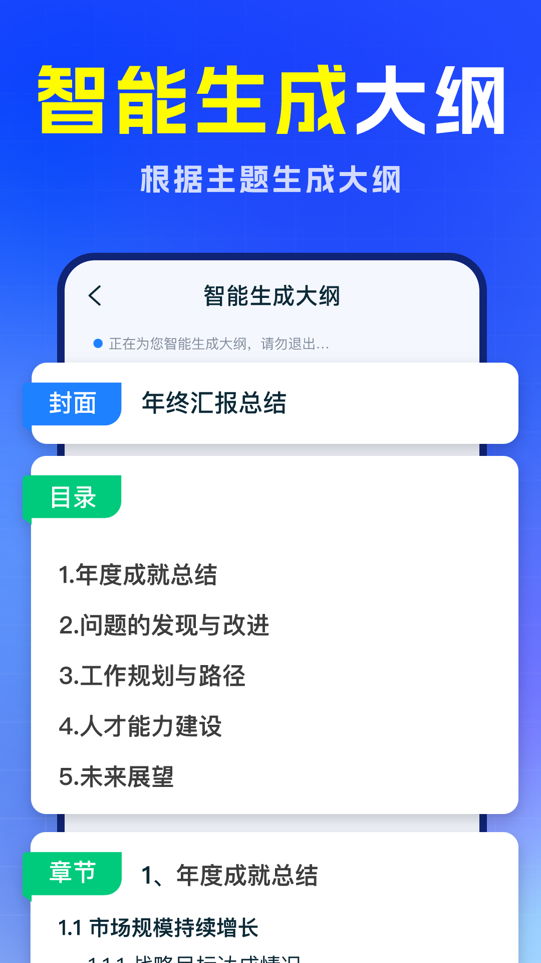 精彩截图-AiPPT制作专家2025官方新版