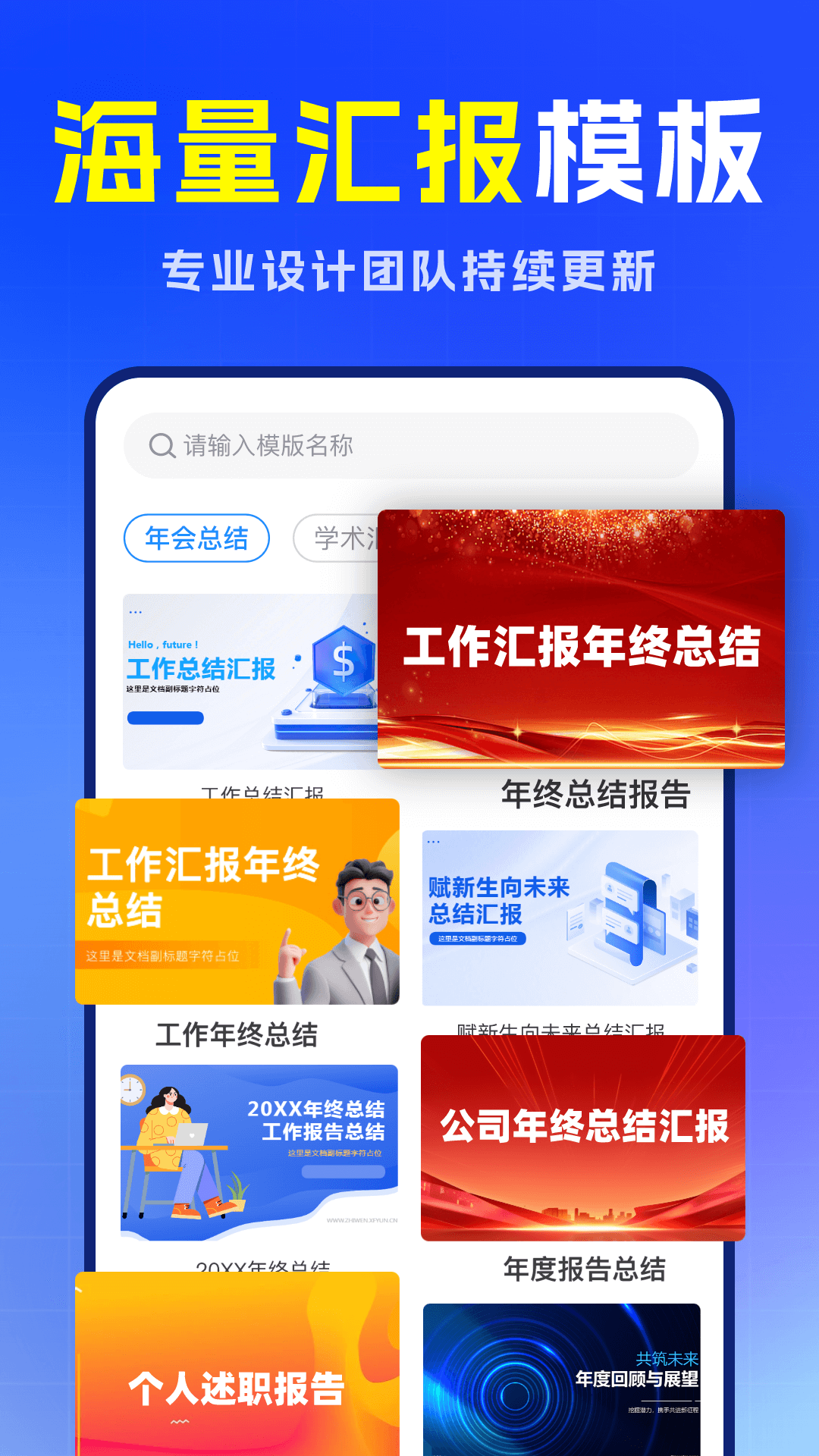 精彩截图-AiPPT制作专家2025官方新版