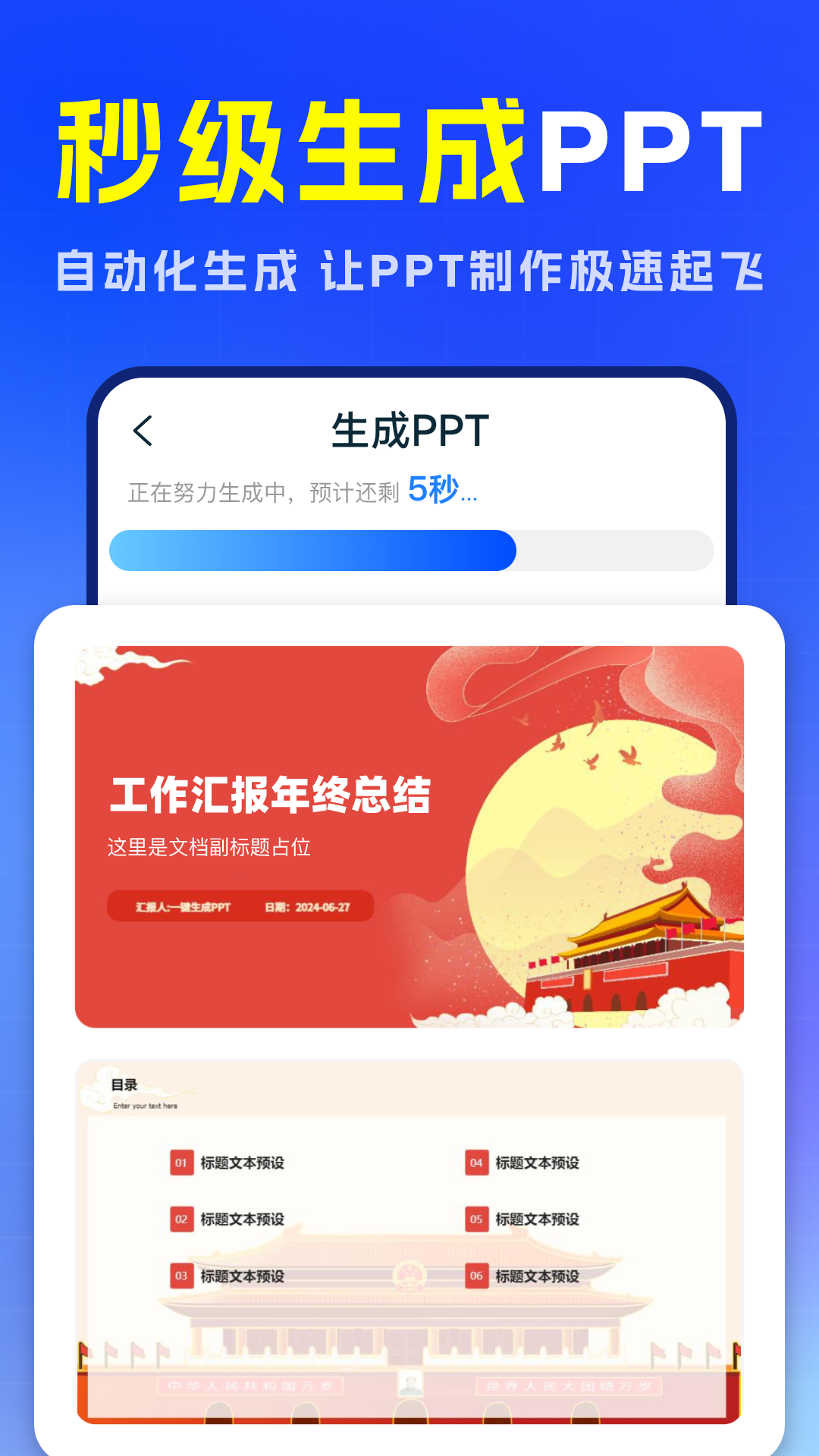 精彩截图-AiPPT制作专家2025官方新版