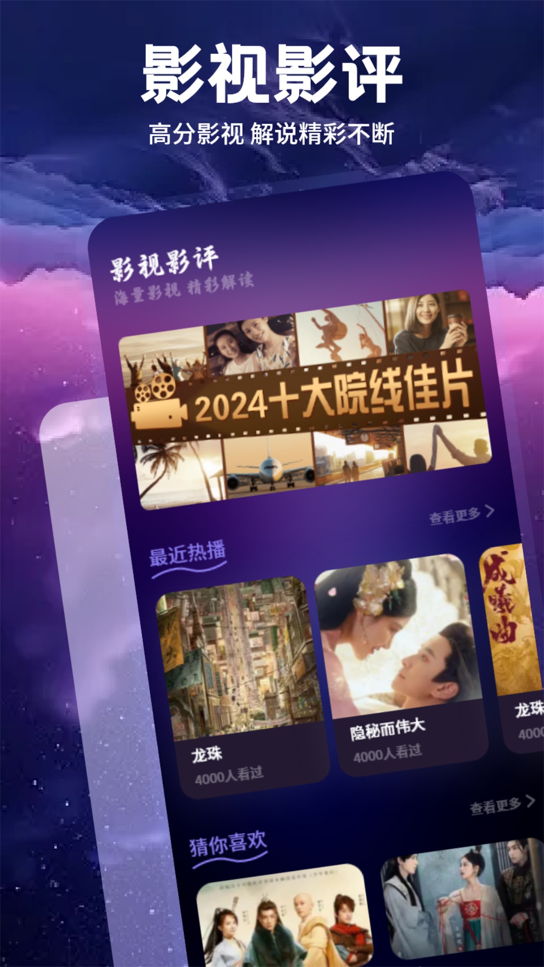 精彩截图-八一影院2025官方新版