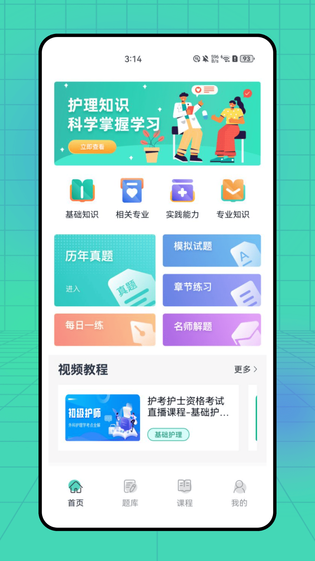 精彩截图-医海医考2025官方新版