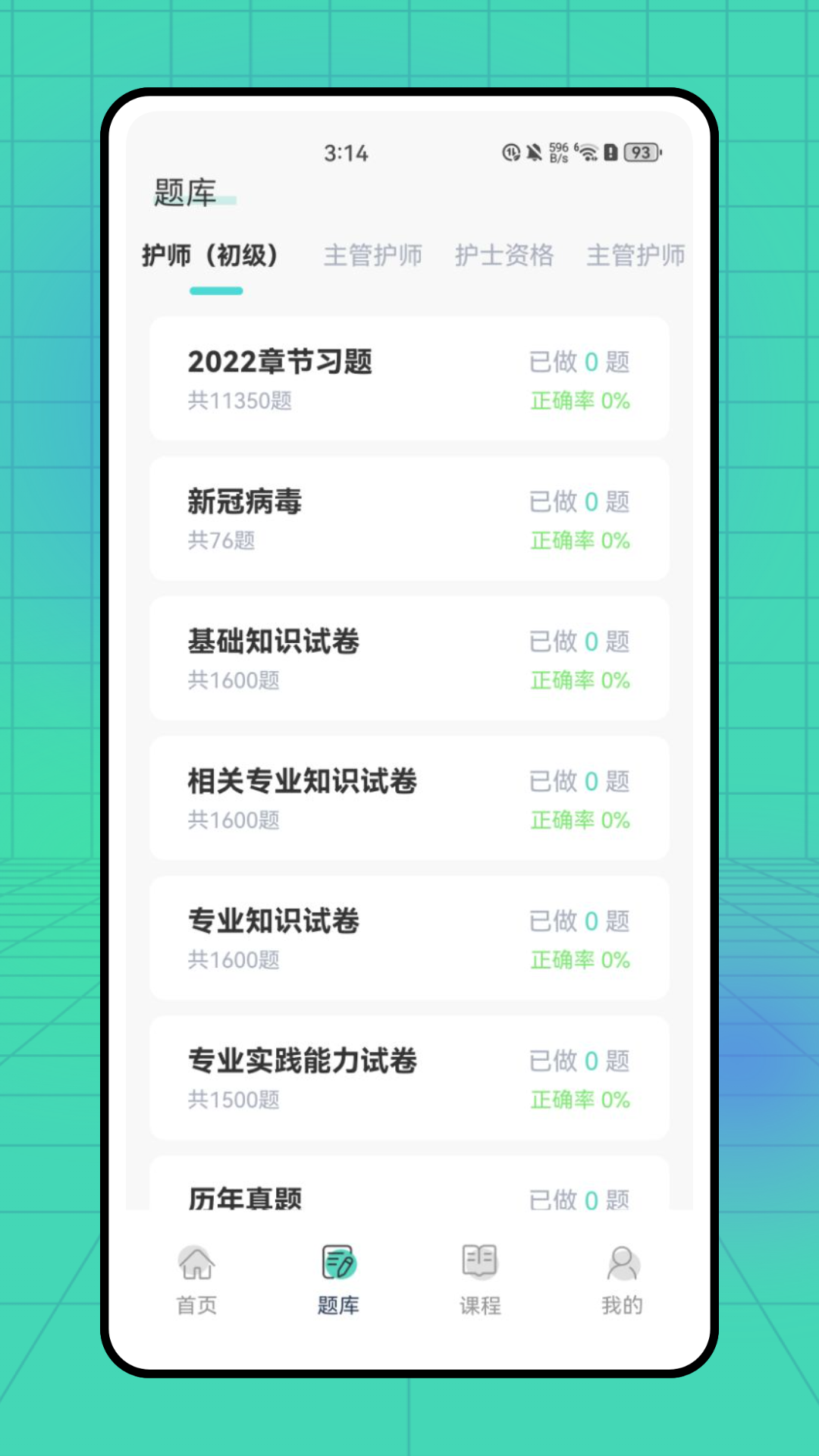 精彩截图-医海医考2025官方新版