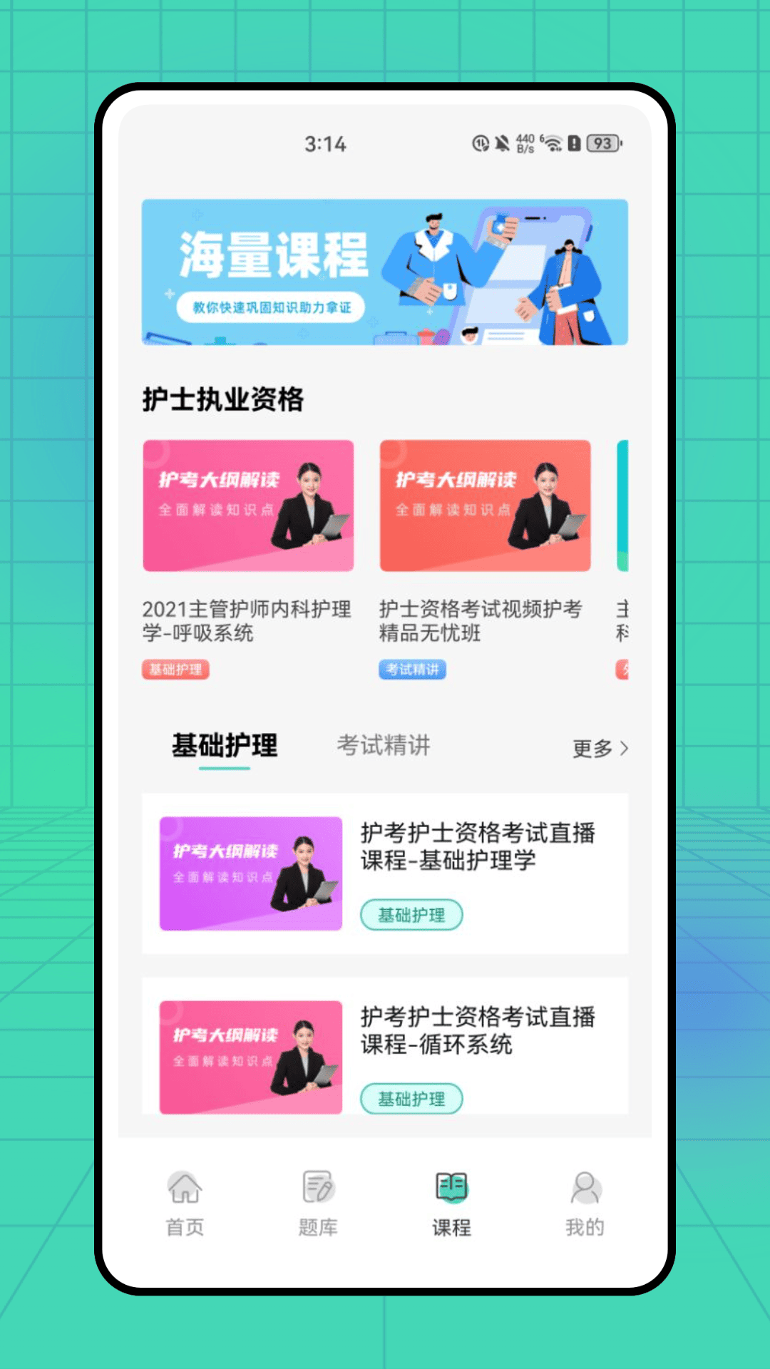 精彩截图-医海医考2025官方新版