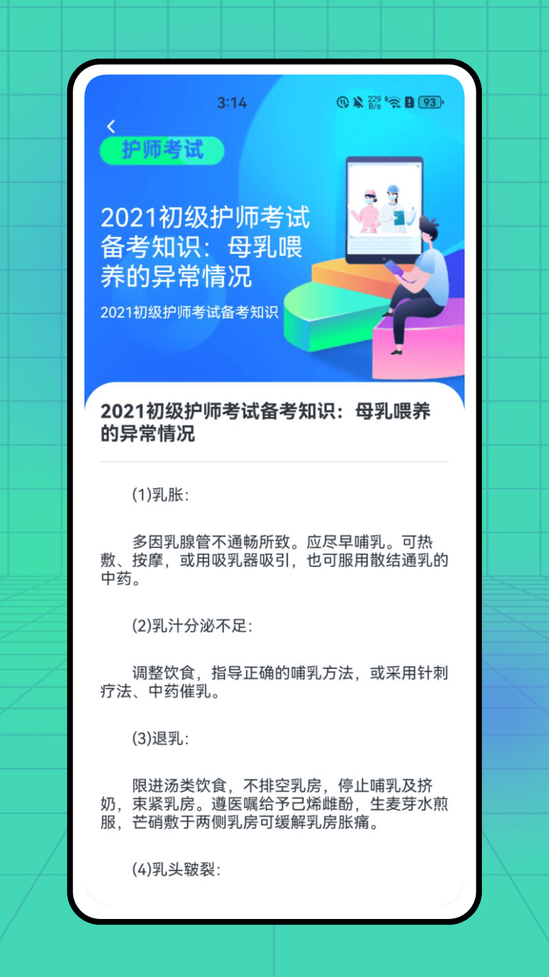精彩截图-医海医考2025官方新版