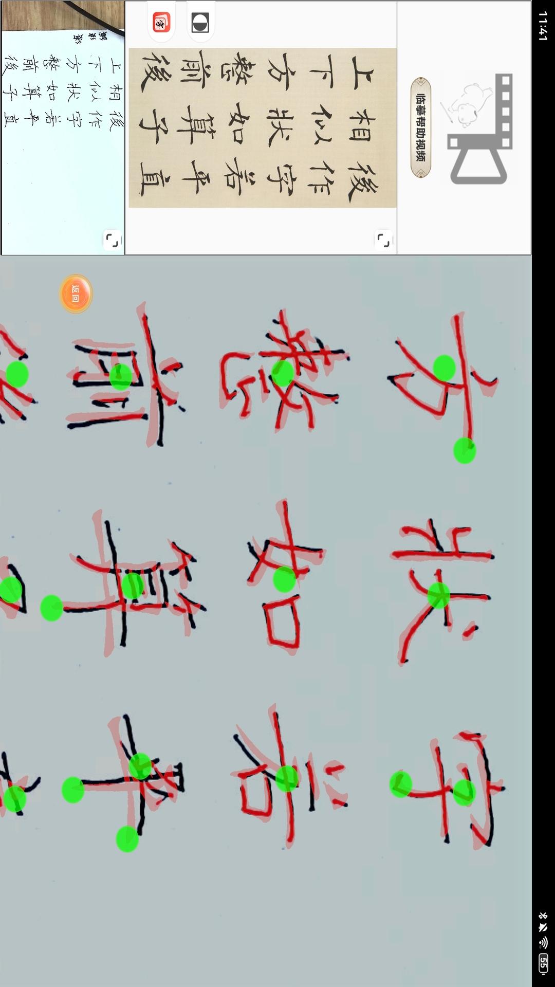 精彩截图-以鉴书法2026官方新版