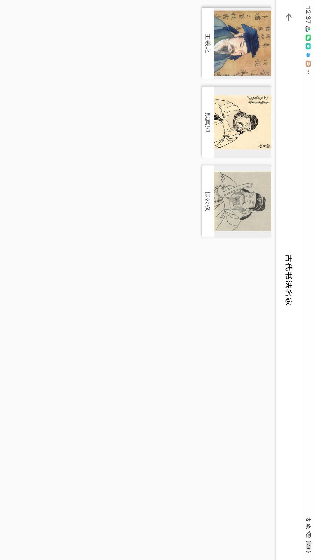 精彩截图-以鉴书法2026官方新版