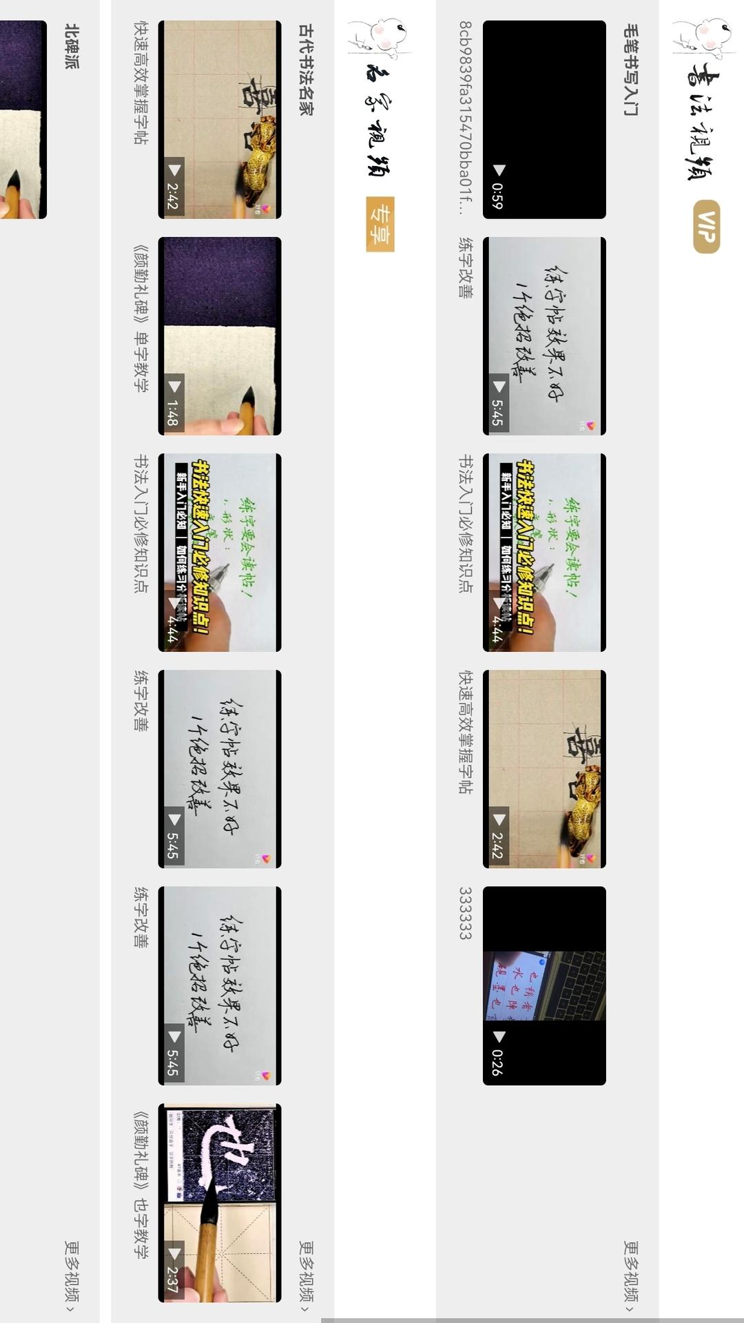 精彩截图-以鉴书法2026官方新版