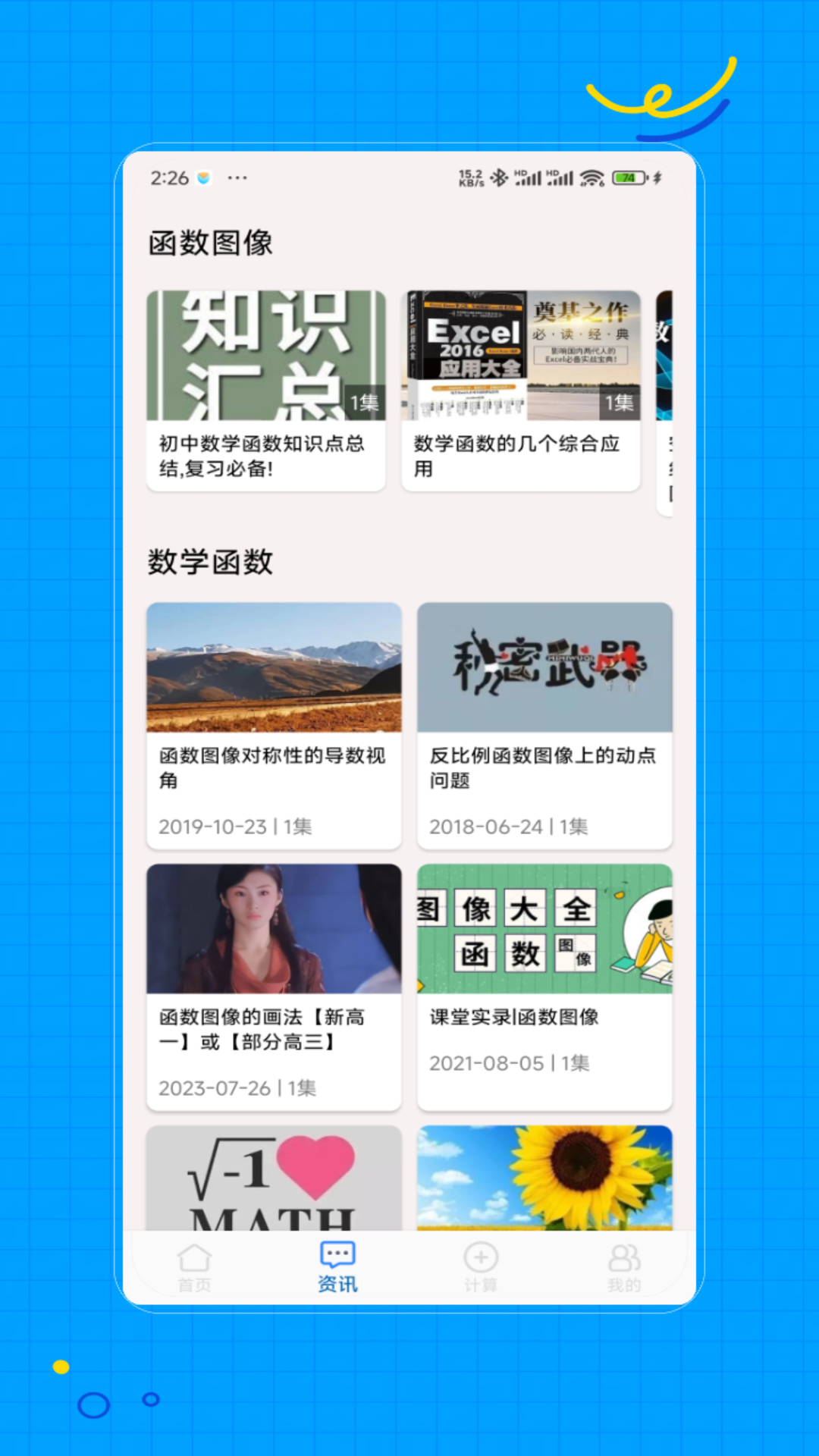 函数图像 截图 1