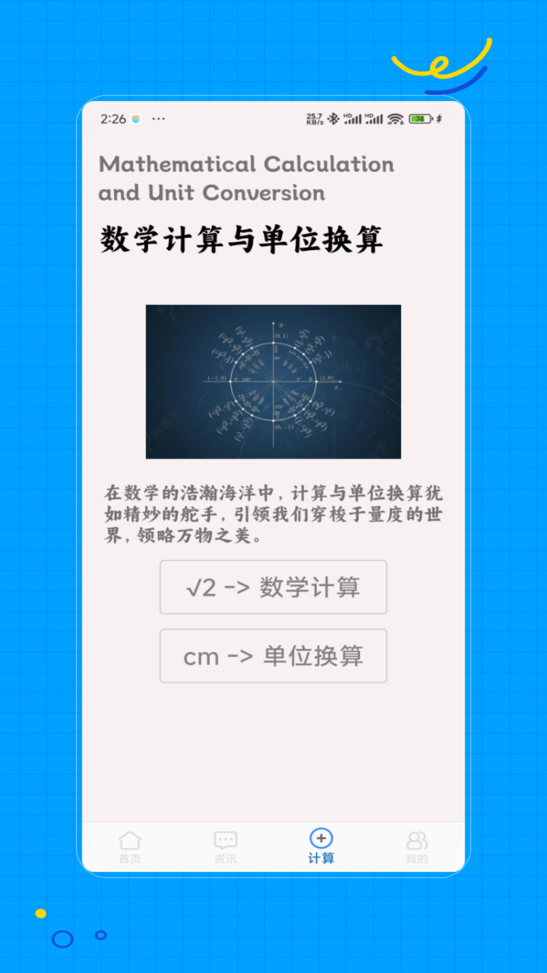 函数图像 截图 2