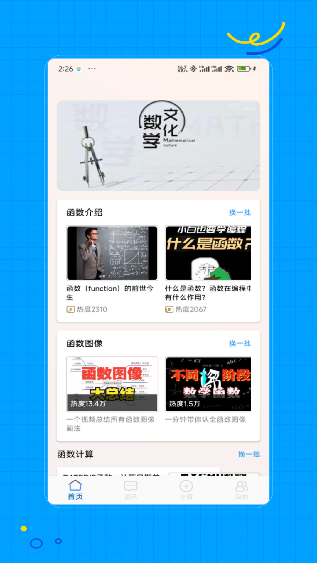 精彩截图-函数图像2026官方新版