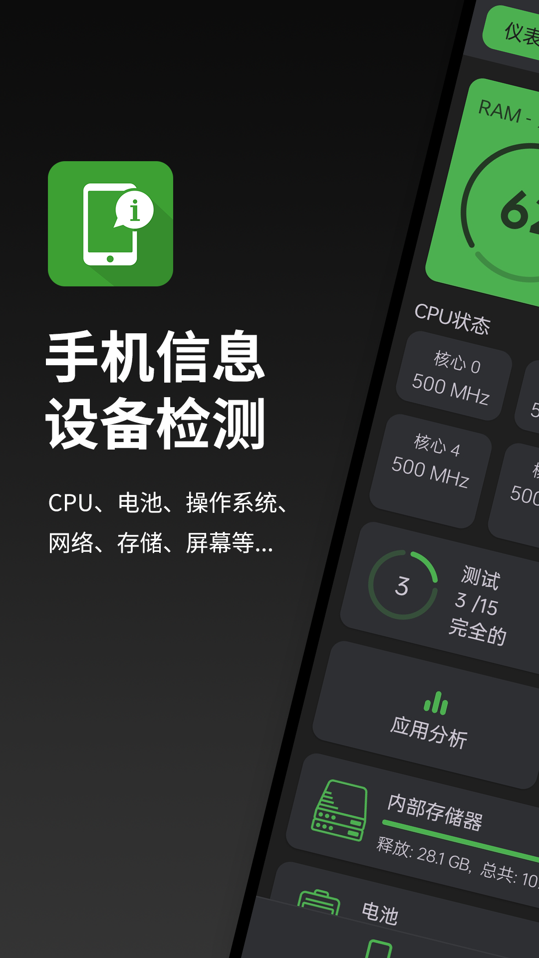精彩截图-手机信息设备检测2026官方新版