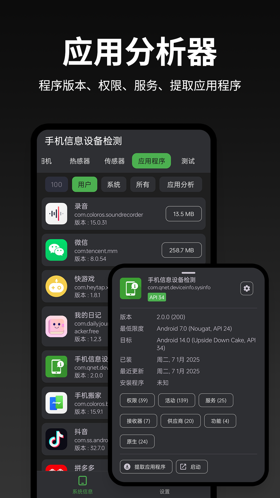 精彩截图-手机信息设备检测2026官方新版