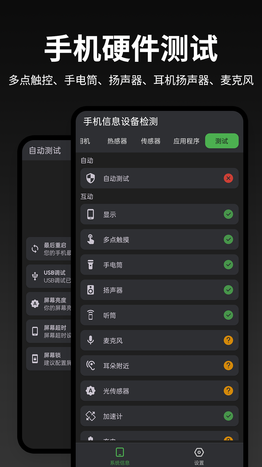 精彩截图-手机信息设备检测2026官方新版