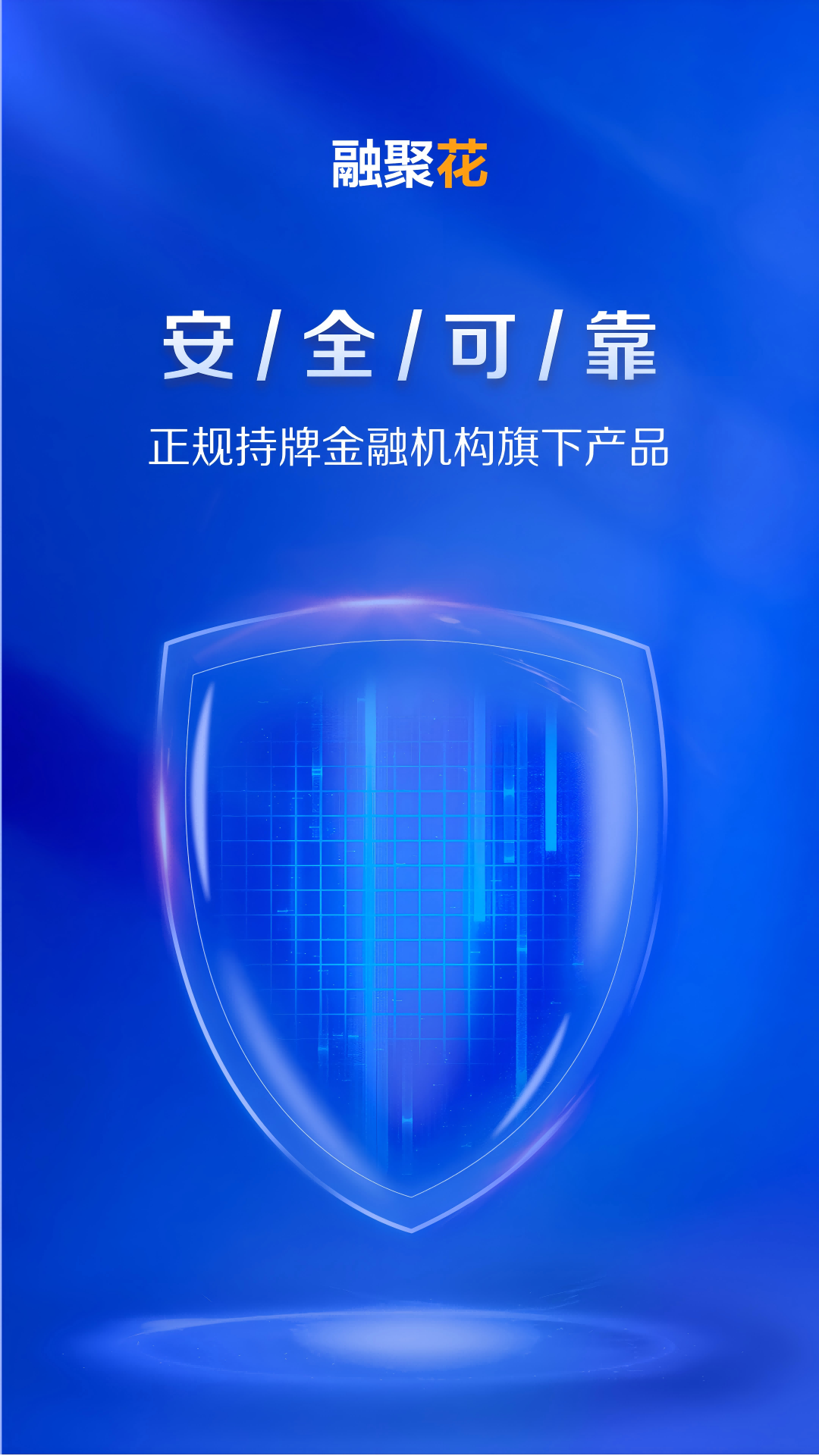 融聚花安卓版高清截图