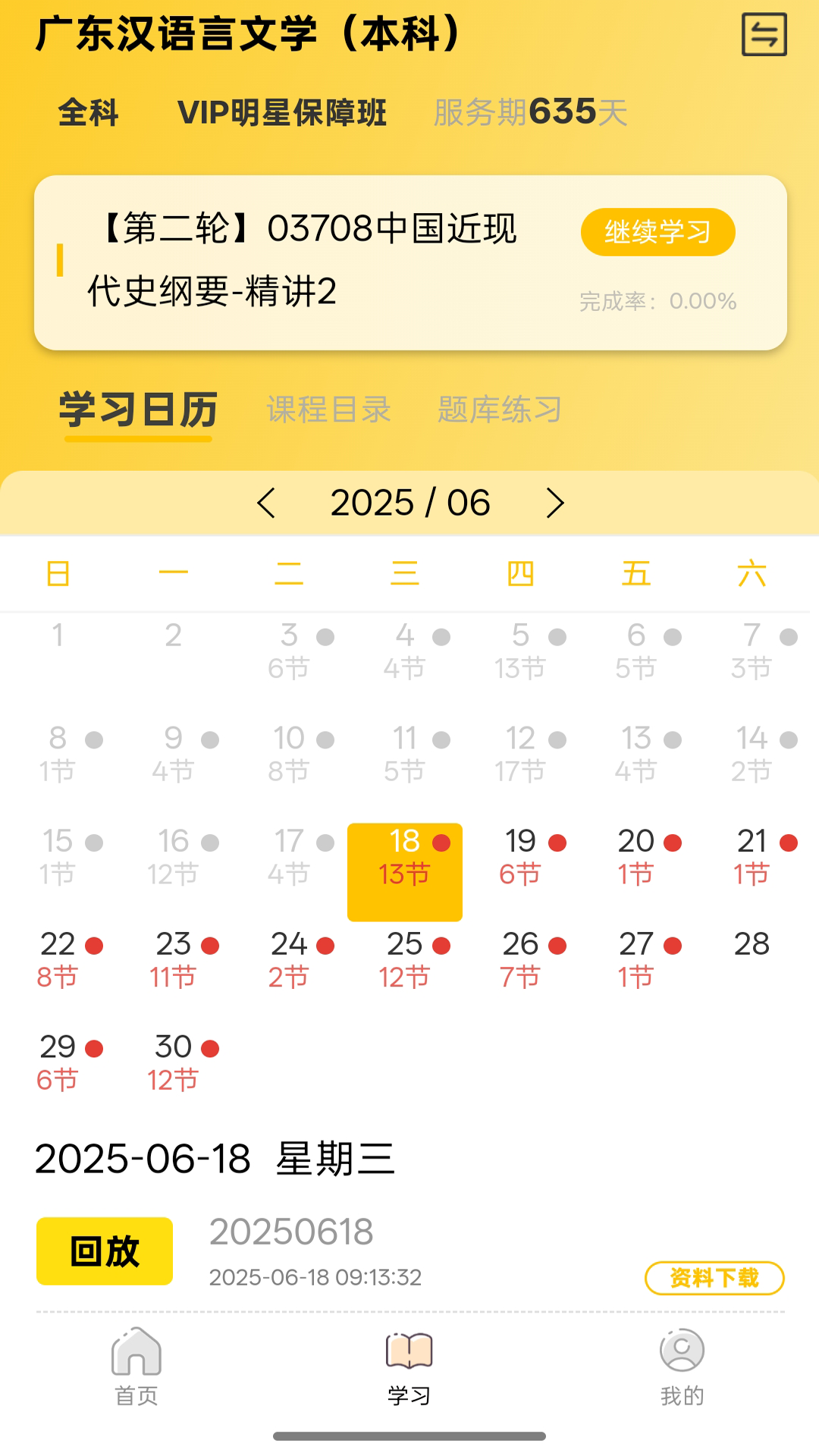 精彩截图-加分课堂2026官方新版