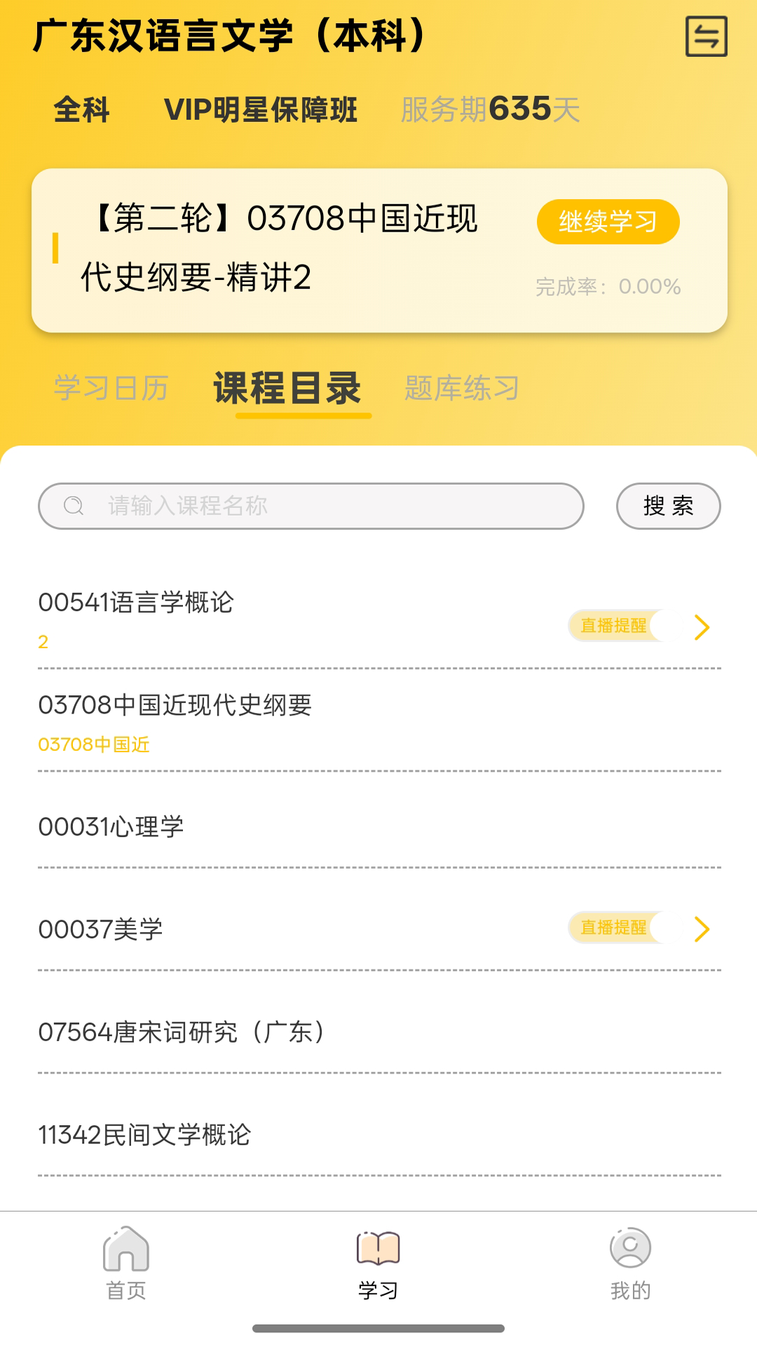 精彩截图-加分课堂2026官方新版