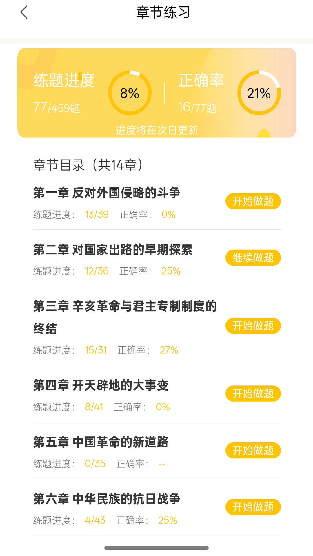 精彩截图-加分课堂2026官方新版